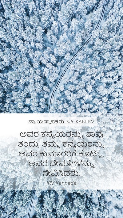 ನ್ಯಾಯಸ್ಥಾಪಕರು 3:6 KANIRV Bible Verse Image