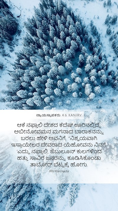 ನ್ಯಾಯಸ್ಥಾಪಕರು 4:6 KANIRV Bible Verse Image