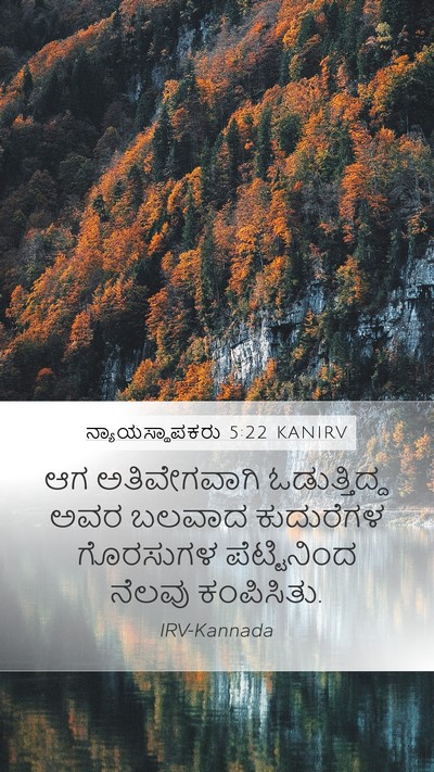 ನ್ಯಾಯಸ್ಥಾಪಕರು 5:22 KANIRV Bible Verse Image