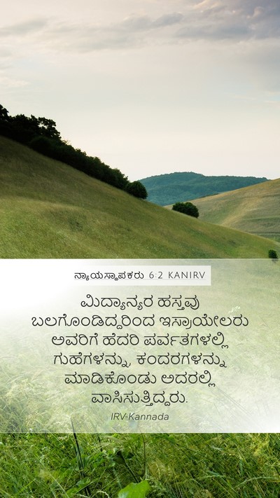 ನ್ಯಾಯಸ್ಥಾಪಕರು 6:2 KANIRV Bible Verse Image