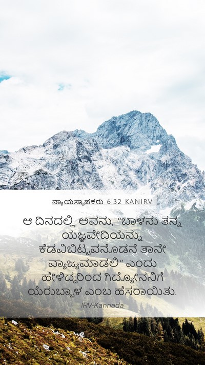 ನ್ಯಾಯಸ್ಥಾಪಕರು 6:32 KANIRV Bible Verse Image