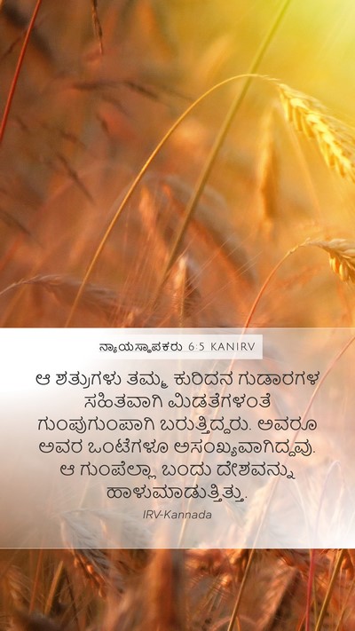 ನ್ಯಾಯಸ್ಥಾಪಕರು 6:5 KANIRV Bible Verse Image