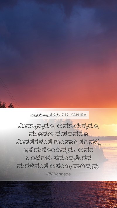 ನ್ಯಾಯಸ್ಥಾಪಕರು 7:12 KANIRV Bible Verse Image