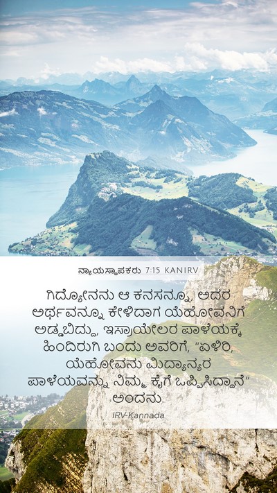 ನ್ಯಾಯಸ್ಥಾಪಕರು 7:15 KANIRV Bible Verse Image