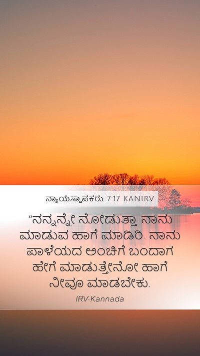 ನ್ಯಾಯಸ್ಥಾಪಕರು 7:17 KANIRV Bible Verse Image
