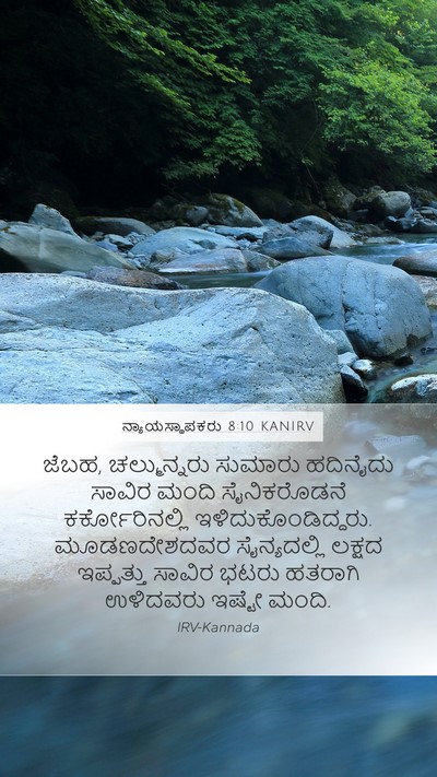 ನ್ಯಾಯಸ್ಥಾಪಕರು 8:10 KANIRV Bible Verse Image