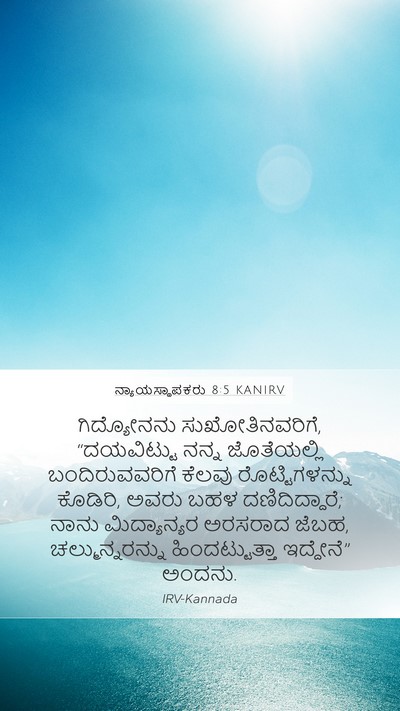 ನ್ಯಾಯಸ್ಥಾಪಕರು 8:5 KANIRV Bible Verse Image