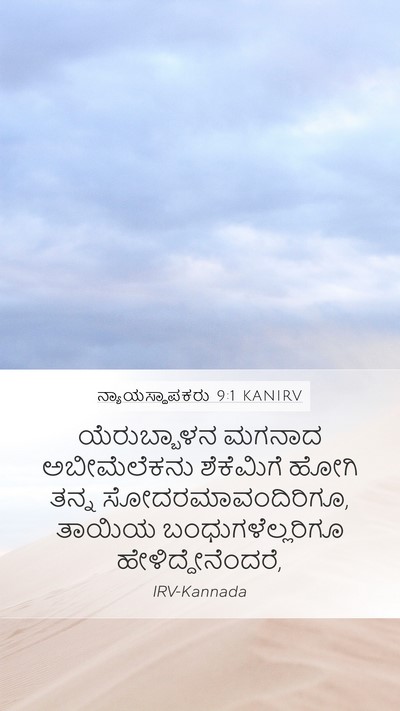 ನ್ಯಾಯಸ್ಥಾಪಕರು 9:1 KANIRV Bible Verse Image