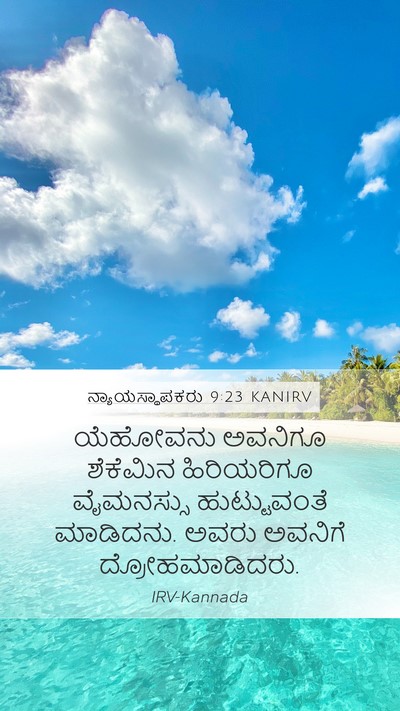 ನ್ಯಾಯಸ್ಥಾಪಕರು 9:23 KANIRV Mobile Phone Wallpaper - ಯೆಹೋವನು ಅವನಿಗೂ - Mobile Bible Verse Wallpaper
