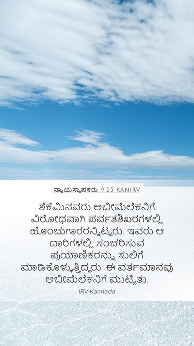 ನ್ಯಾಯಸ್ಥಾಪಕರು 9:25 KANIRV Bible Verse Image