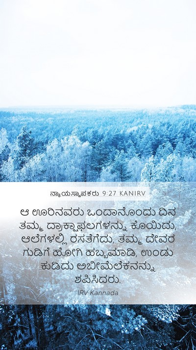 ನ್ಯಾಯಸ್ಥಾಪಕರು 9:27 KANIRV Bible Verse Image