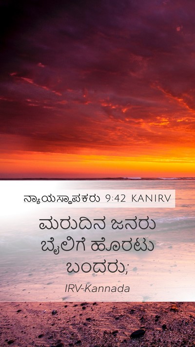 ನ್ಯಾಯಸ್ಥಾಪಕರು 9:42 KANIRV Mobile Phone Wallpaper - ಮರುದಿನ ಜನರು - Mobile Bible Verse Wallpaper