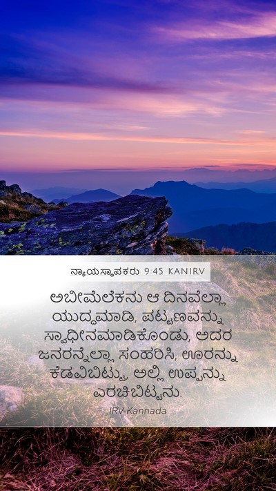 ನ್ಯಾಯಸ್ಥಾಪಕರು 9:45 KANIRV Bible Verse Image