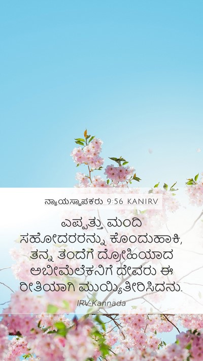 ನ್ಯಾಯಸ್ಥಾಪಕರು 9:56 KANIRV Bible Verse Image