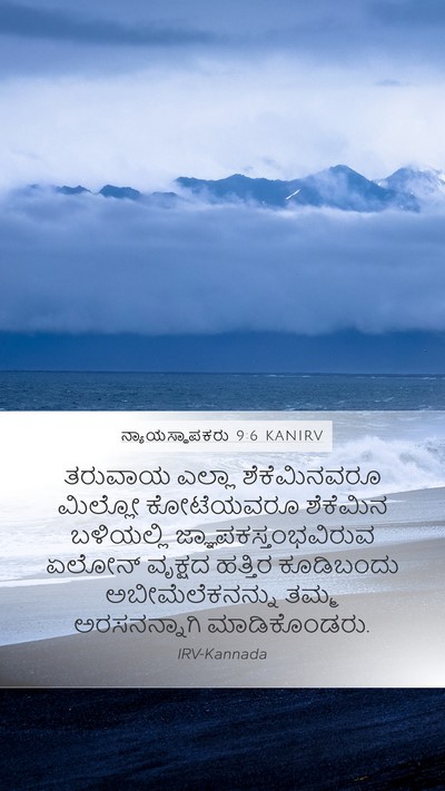 ನ್ಯಾಯಸ್ಥಾಪಕರು 9:6 KANIRV Mobile Phone Wallpaper - ತರುವಾಯ ಎಲ್ಲಾ - Mobile Bible Verse Wallpaper