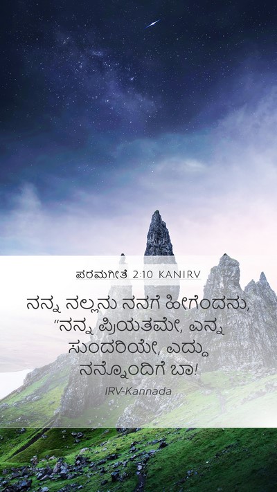 ಪರಮಗೀತೆ 2:10 KANIRV Bible Verse Image