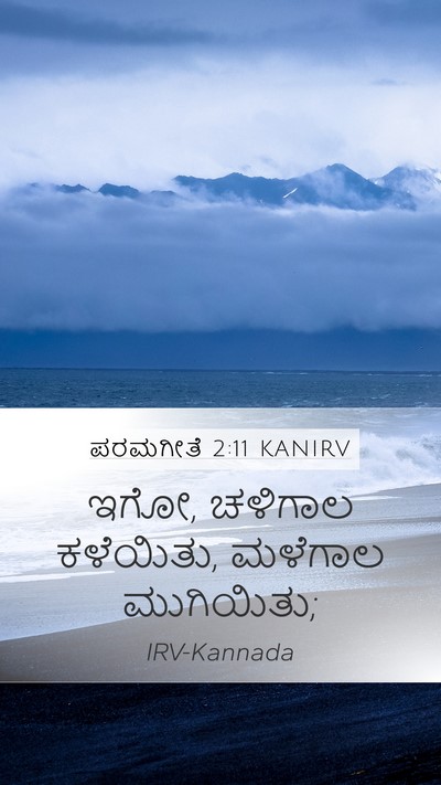 ಪರಮಗೀತೆ 2:11 KANIRV Bible Verse Image