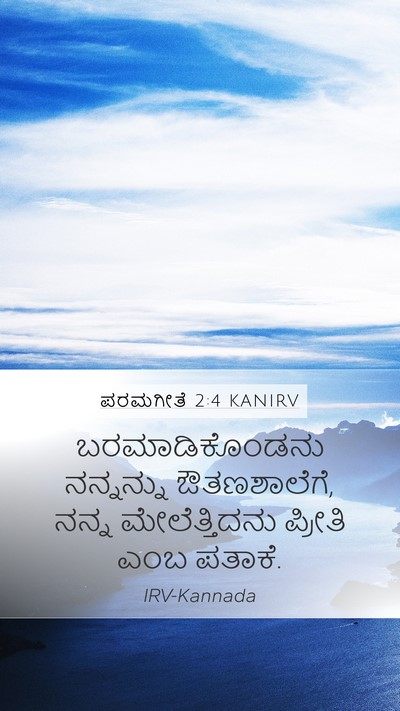 ಪರಮಗೀತೆ 2:4 KANIRV Bible Verse Image
