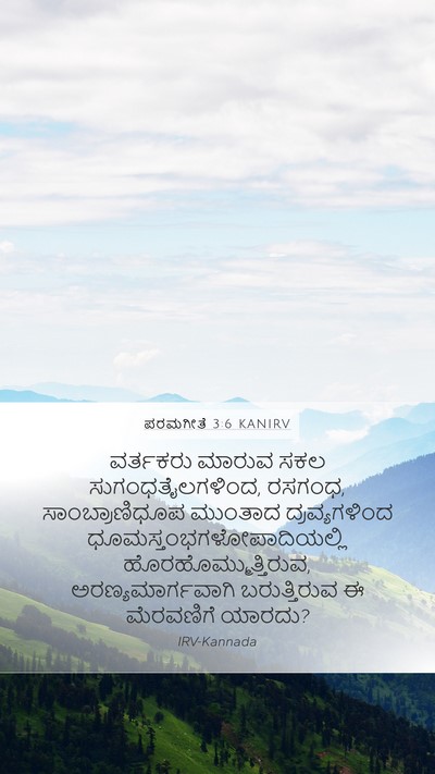 ಪರಮಗೀತೆ 3:6 KANIRV Bible Verse Image
