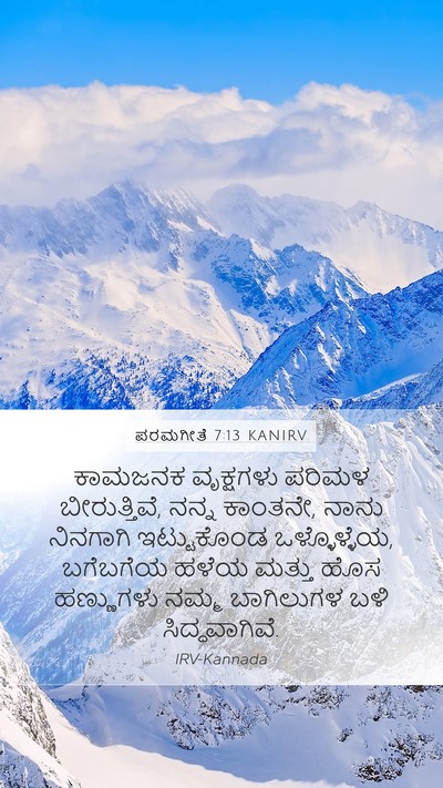 ಪರಮಗೀತೆ 7:13 KANIRV Bible Verse Image