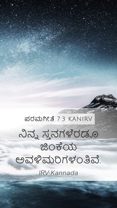 ಪರಮಗೀತೆ 7:3 KANIRV Bible Verse Image
