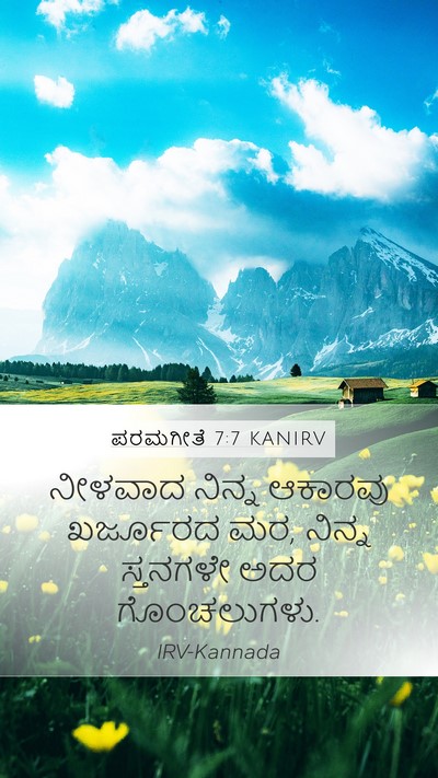 ಪರಮಗೀತೆ 7:7 KANIRV Bible Verse Image