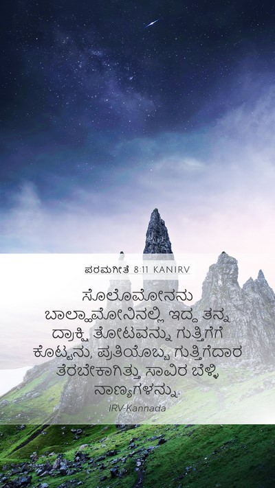 ಪರಮಗೀತೆ 8:11 KANIRV Bible Verse Image