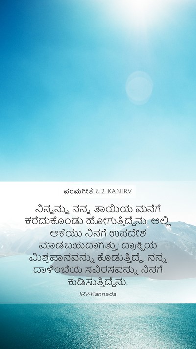 ಪರಮಗೀತೆ 8:2 KANIRV Bible Verse Image