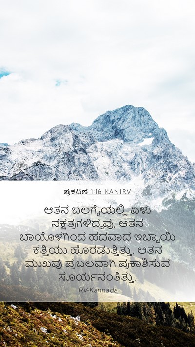 ಪ್ರಕಟಣೆ 1:16 KANIRV Bible Verse Image