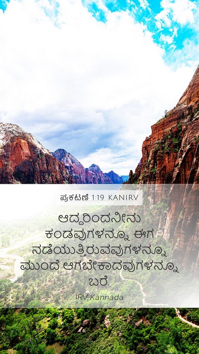 ಪ್ರಕಟಣೆ 1:19 KANIRV Bible Verse Image