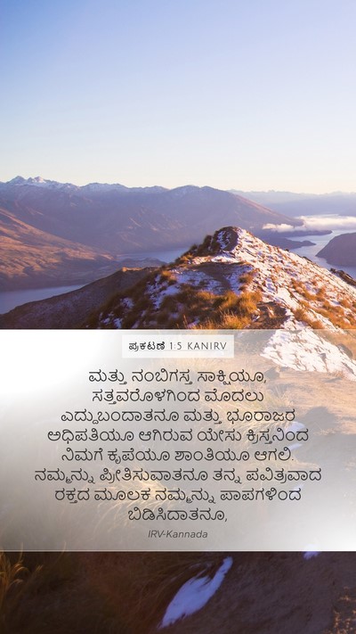 ಪ್ರಕಟಣೆ 1:5 KANIRV Bible Verse Image