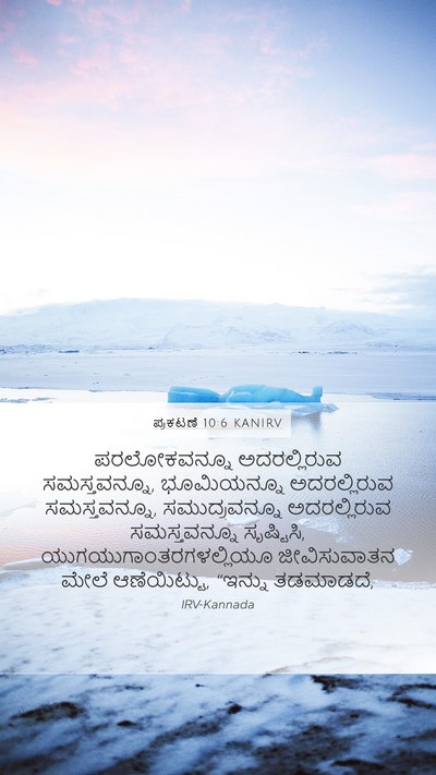 ಪ್ರಕಟಣೆ 10:6 KANIRV Bible Verse Image