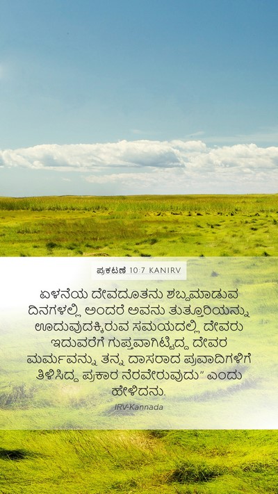 ಪ್ರಕಟಣೆ 10:7 KANIRV Bible Verse Image