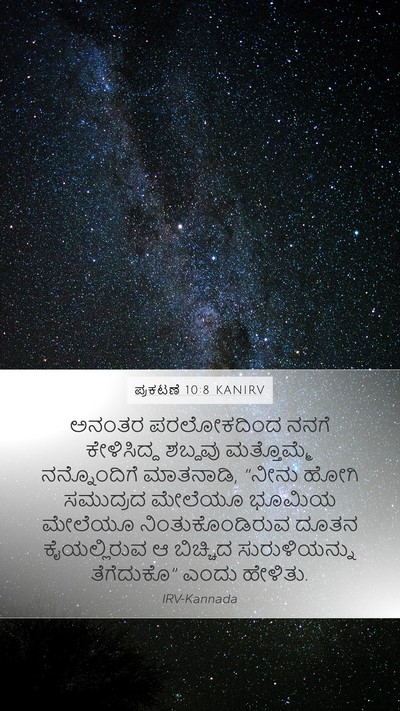 ಪ್ರಕಟಣೆ 10:8 KANIRV Bible Verse Image