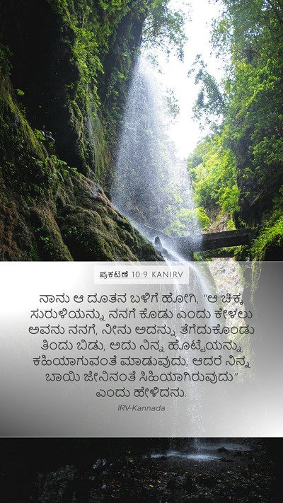 ಪ್ರಕಟಣೆ 10:9 KANIRV Bible Verse Image