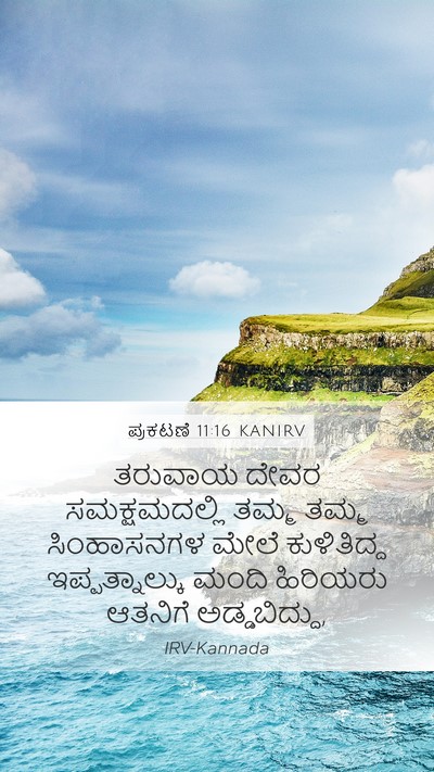 ಪ್ರಕಟಣೆ 11:16 KANIRV Bible Verse Image