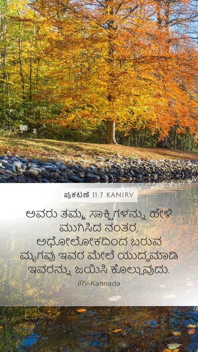 ಪ್ರಕಟಣೆ 11:7 KANIRV Bible Verse Image