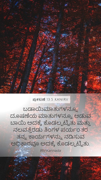 ಪ್ರಕಟಣೆ 13:5 KANIRV Bible Verse Image
