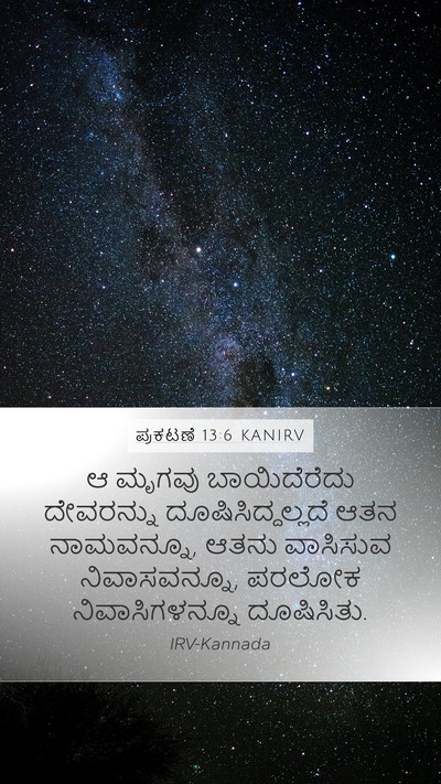 ಪ್ರಕಟಣೆ 13:6 KANIRV Bible Verse Image