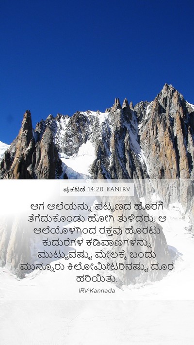 ಪ್ರಕಟಣೆ 14:20 KANIRV Bible Verse Image