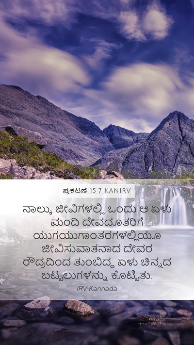 ಪ್ರಕಟಣೆ 15:7 KANIRV Bible Verse Image
