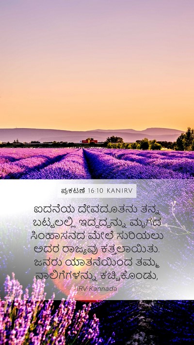 ಪ್ರಕಟಣೆ 16:10 KANIRV Bible Verse Image