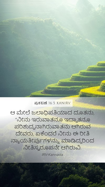 ಪ್ರಕಟಣೆ 16:5 KANIRV Bible Verse Image