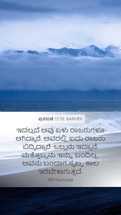 ಪ್ರಕಟಣೆ 17:10 KANIRV Bible Verse Image