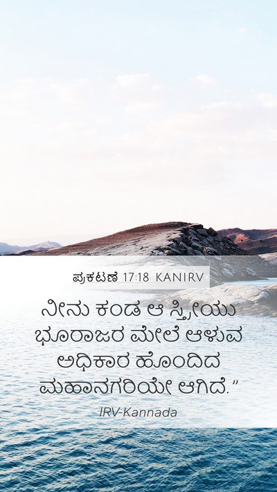 ಪ್ರಕಟಣೆ 17:18 KANIRV Bible Verse Image