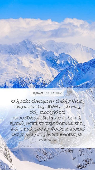 ಪ್ರಕಟಣೆ 17:4 KANIRV Bible Verse Image