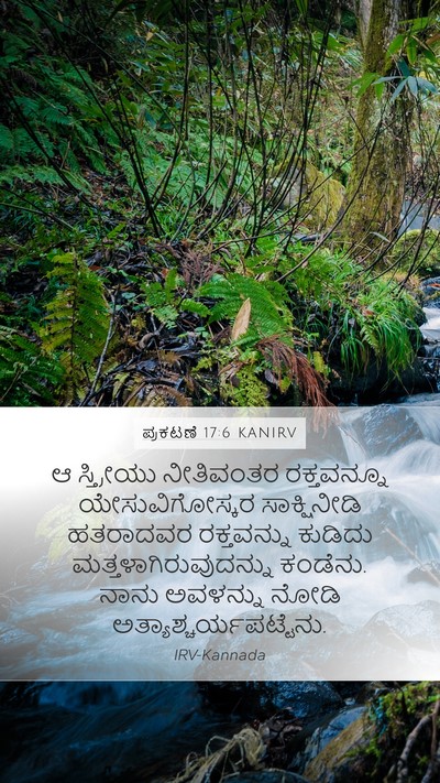ಪ್ರಕಟಣೆ 17:6 KANIRV Bible Verse Image