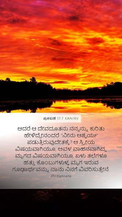ಪ್ರಕಟಣೆ 17:7 KANIRV Bible Verse Image