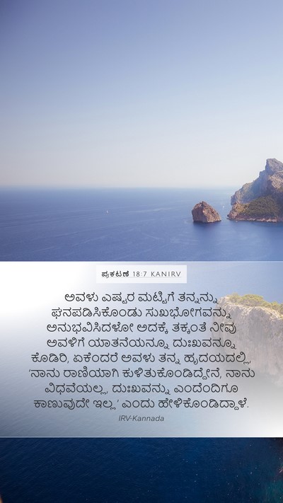 ಪ್ರಕಟಣೆ 18:7 KANIRV Bible Verse Image