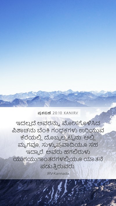 ಪ್ರಕಟಣೆ 20:10 KANIRV Bible Verse Image